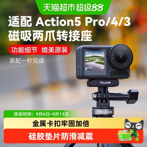 泰迅大疆磁吸转接座相机支架