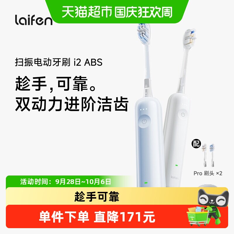 徕芬扫振电动牙刷i2abs成人情侣图片