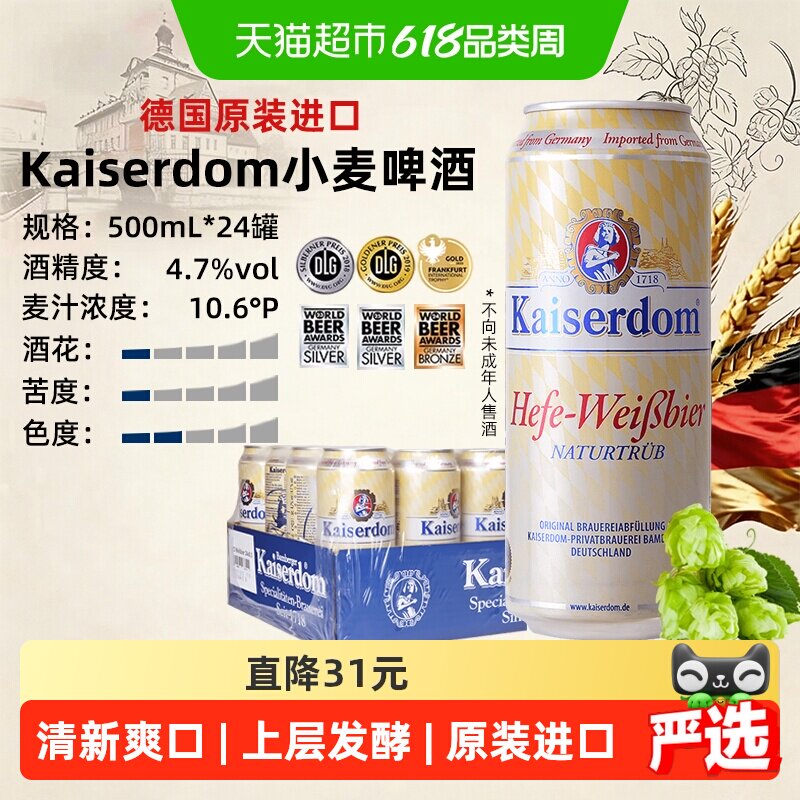 kaiserdom精酿白啤酒500ml*24罐整箱装德国原装进口清新爽口