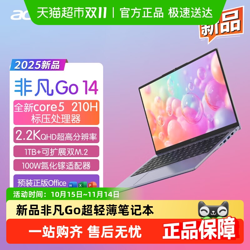 宏碁新品非凡GO14英寸笔记本