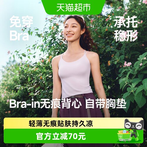 蕉下Bra-in轻薄痕吊带背心女