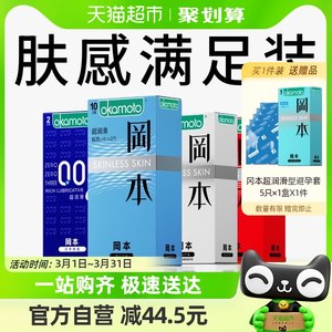 冈本超薄避孕套003肤感组合装27片安全套男用避y套超润滑大量贩装