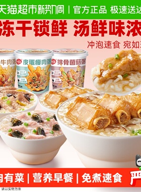 海福盛方便速食粥3味组合冲泡早餐懒人即食粥皮蛋瘦肉粥夜宵早饭