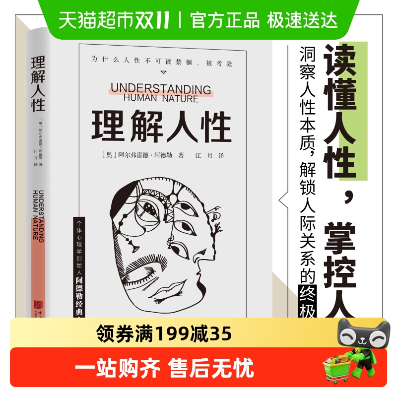 理解人性阿德勒著