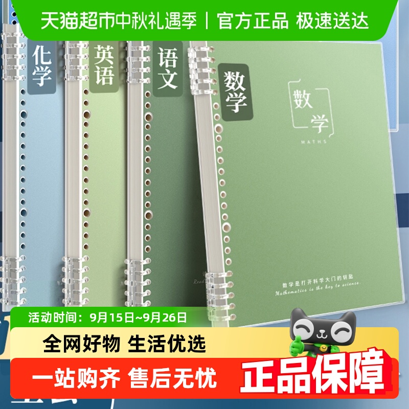 强林分科目活页笔记本初中生专用