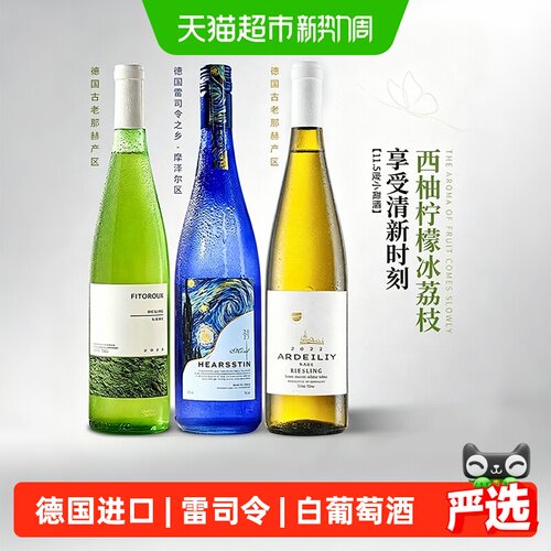德国雷司令半甜白葡萄酒微醺甜酒