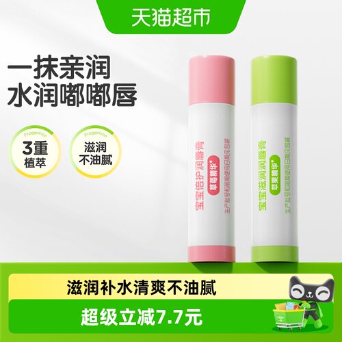 青蛙王子儿童润唇膏保湿补水宝宝婴儿护唇膏