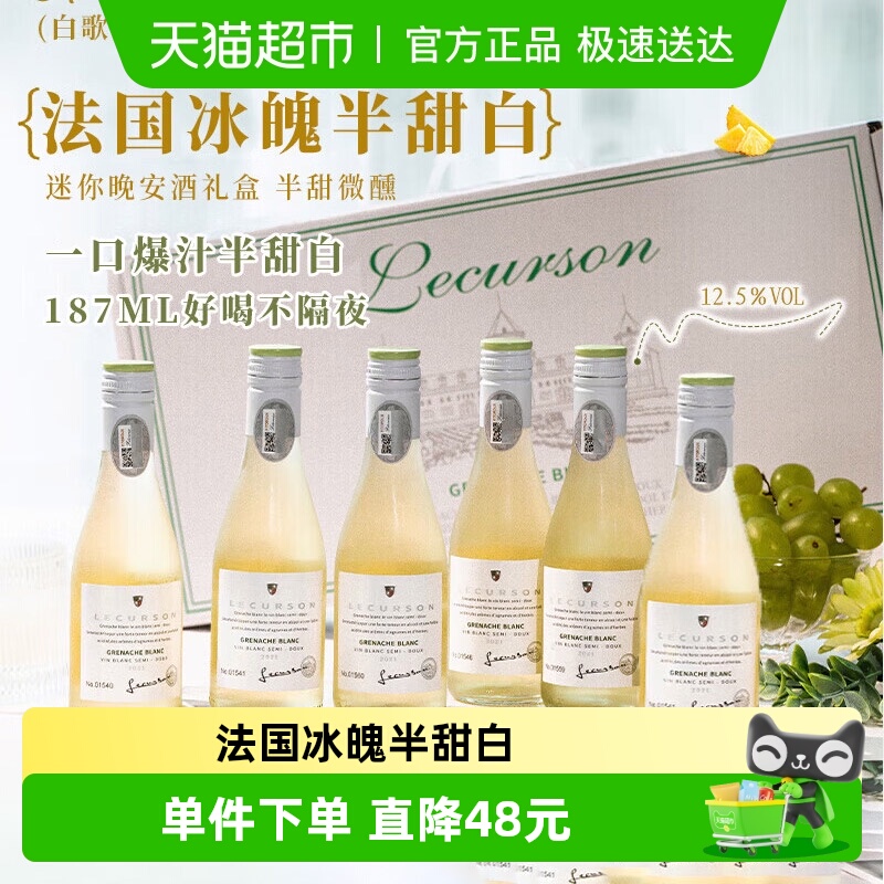 法国进口半甜白葡萄酒微醺晚安酒小瓶酒整箱礼盒装原酒进口