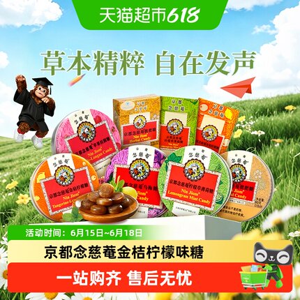 京都念慈菴枇杷润喉糖金桔柠檬糖果零食送主播老师护嗓子实用硬糖