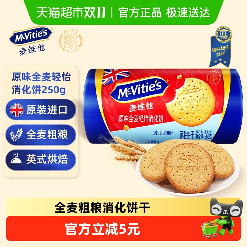 进口麦维他原味全麦轻怡消化饼干粗粮饱腹早餐饱腹出游零食