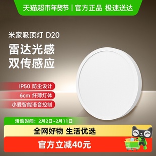 小米米家吸顶灯套系D20初次免费安装阳台过道简约大气led灯