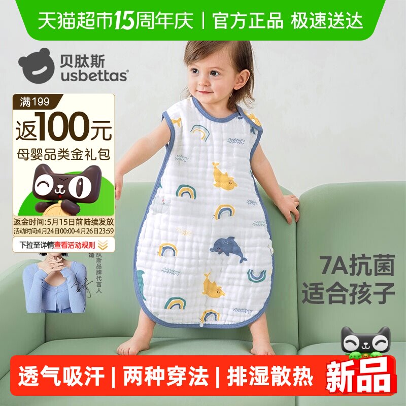 贝肽斯婴儿纱布睡袋无袖背心式睡衣夏季薄款儿童宝宝防踢被子神器