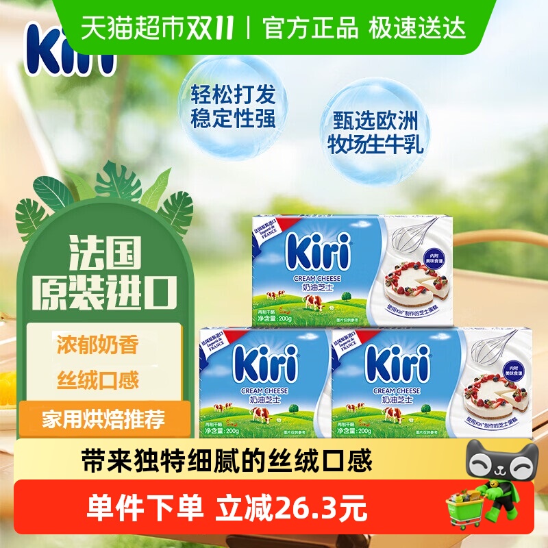 Kiri凯芮奶油奶酪200g*3小包装