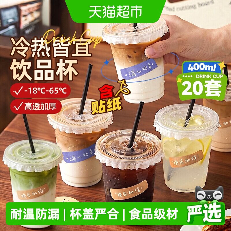 展艺一次性塑料网红饮料杯