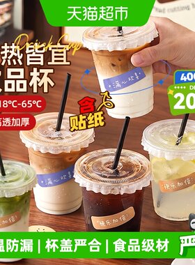 展艺一次性塑料网红饮料杯
