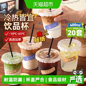 展艺一次性塑料网红饮料杯
