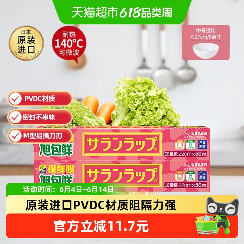 旭包鲜日本进口保鲜膜组合装PVDC材质易撕耐高温微波炉用