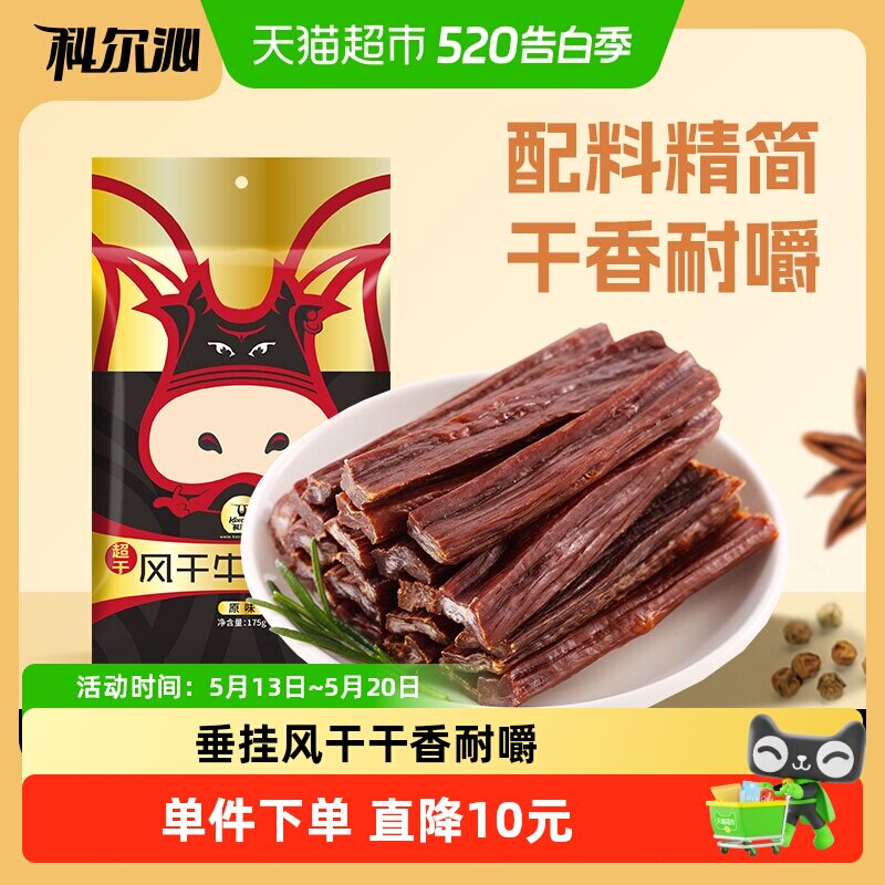 科尔沁超干内蒙古风干牛肉草原特产手撕175g/袋原味美食