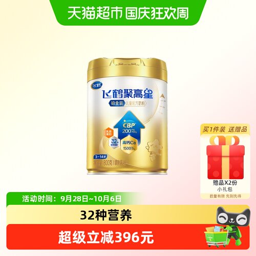 飞鹤聚高星铂金装牛奶儿童奶粉