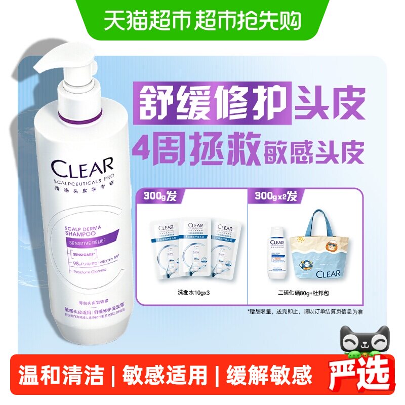 【下拉享淘金币优惠】清扬洗发水二硫化硒紫C瓶舒缓修护头皮舒爽