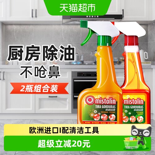 mistolin油污清洁剂