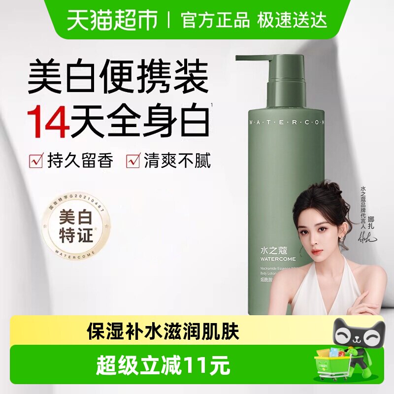 水之蔻身体乳保湿补水滋润秋冬烟酰胺果酸全身清爽润肤露滋润
