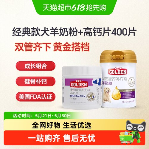 谷登高钙片狗狗羊奶粉宠物食品