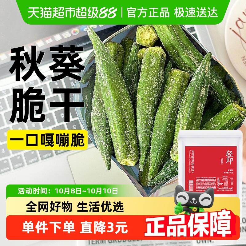 秋葵脆秋葵干原味脱水水果干果蔬脆蔬菜干即食办公室解馋小零食品