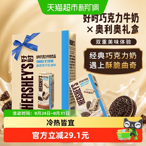 好时巧克力牛奶曲奇冷热皆宜