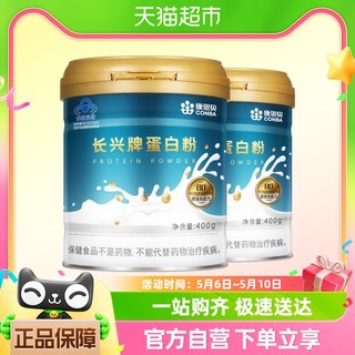 康恩贝 蛋白粉乳清蛋白质营养粉健身增强免疫力送礼礼物400g*2罐