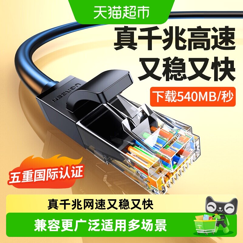 绿联网线家用千兆六类七类连接笔记本电脑宽带wifi路由器网络成品