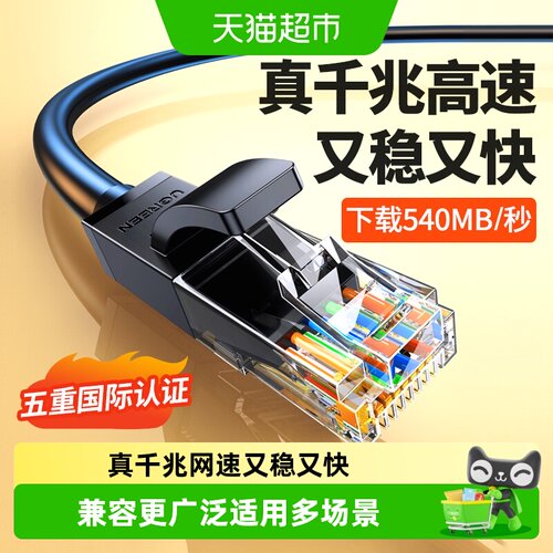 绿联五重国际认证千兆六类网线