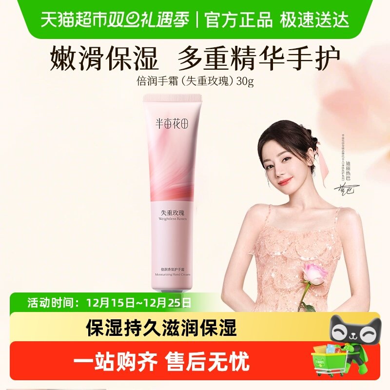 半亩花田倍润护手霜