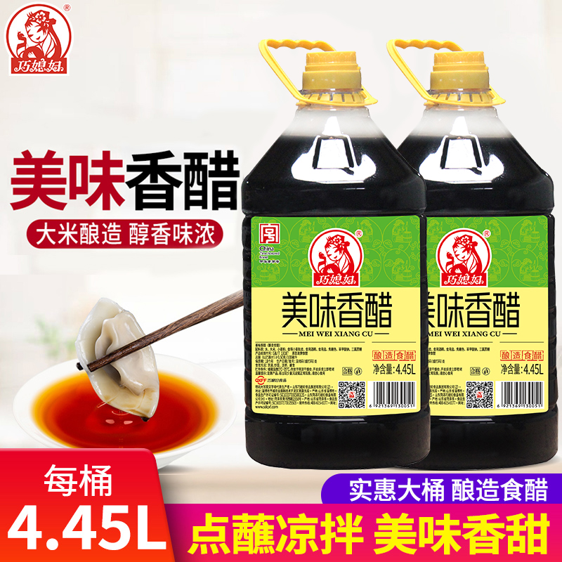 巧媳妇美味香醋食用醋苹果醋家用香醋酸甜味桶装批发专用4.45L