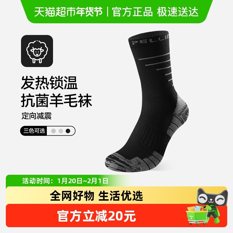 伯希和户外运动袜美利奴羊毛加厚保暖袜秋冬专业登山减震排汗袜子,运动包/户外包/配件,运动袜,淘宝优惠券,粉丝福利购,淘宝优惠卷