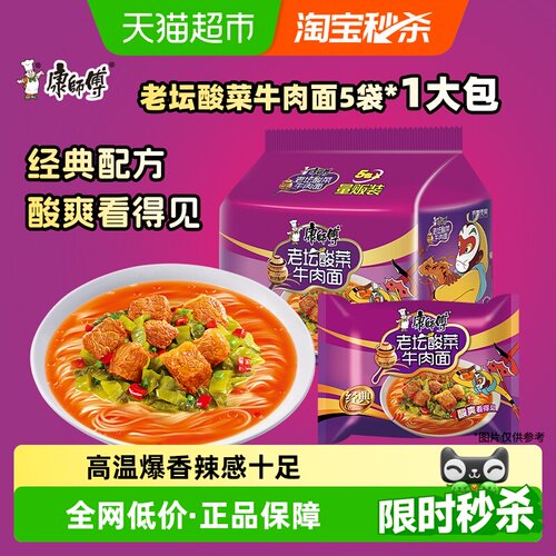康师傅热辣老坛酸菜牛肉面