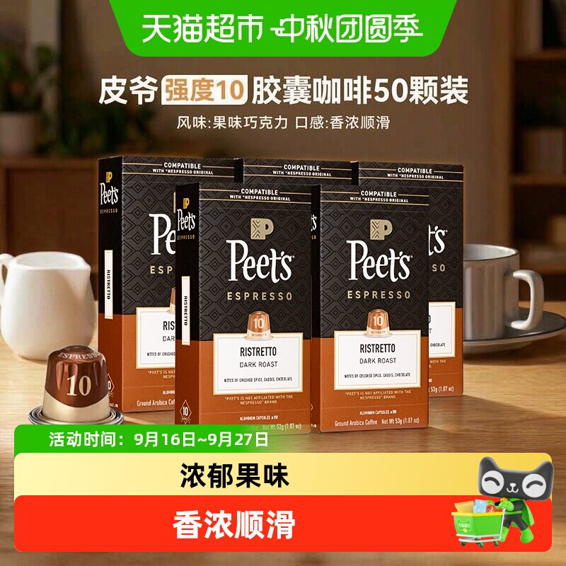 Peet's法国原装进口胶囊咖啡图片