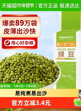 辉业绿豆1kg五谷杂粮解暑绿豆汤农家绿豆发豆芽煮粥汤易沙新豆子