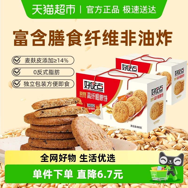 好吃点饼干高纤粗粮饼800g*2箱