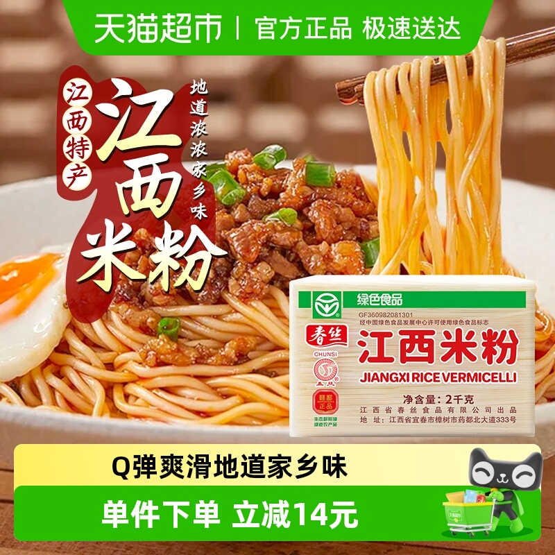 春丝米粉江西米粉2kg过桥米线