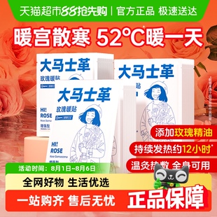 超亚暖宝宝暖宫贴大马士革玫瑰热敷发热暖贴痛经女生用暖腰大姨妈