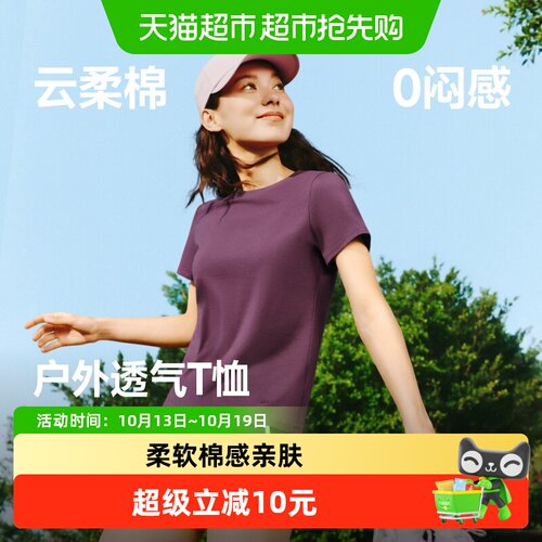 蕉下棉质短袖透气四向高弹