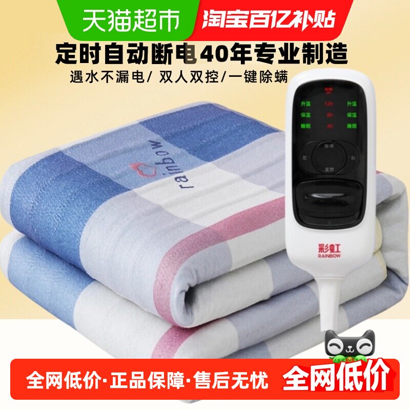 Rainbow/彩虹定时双人双控电热毯