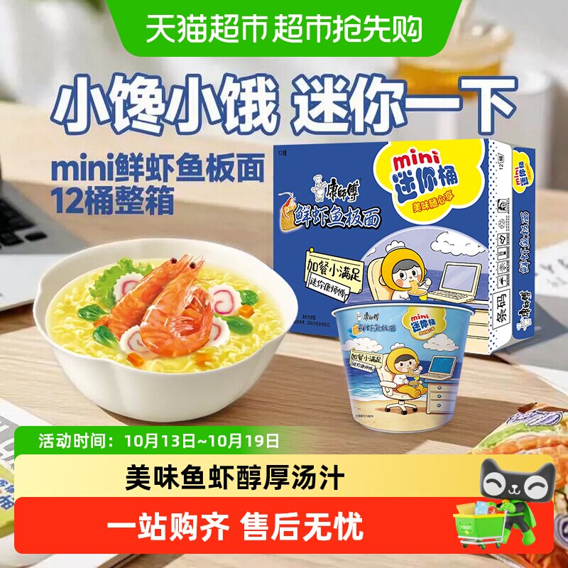 康师傅方便面迷你桶鲜虾鱼板面杯装泡面速食食品