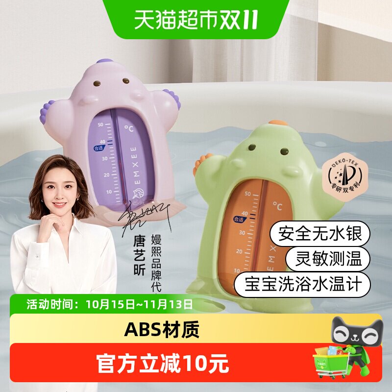 嫚熙婴儿水温计新生宝宝洗澡测水温专用儿童沐浴测温计浴盆温度计