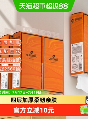 植护抽纸挂抽悦色橙320抽8提175MM*175MM大尺寸整箱家用卫生纸巾