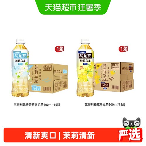 SUNTORY/三得利花式乌龙茶