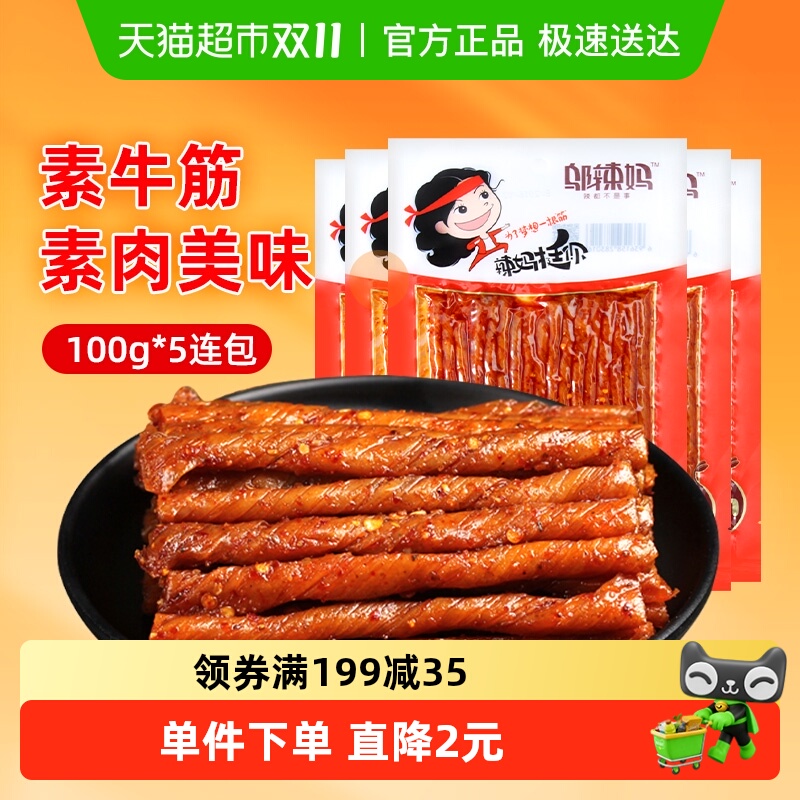 邬辣妈香辣素牛筋100g*5包麻辣豆筋豆干辣条休闲零食网红小吃