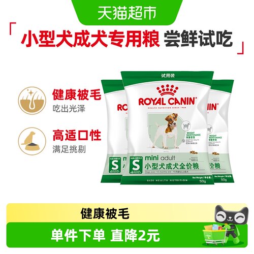 皇家小型犬成犬粮50g*3试吃装