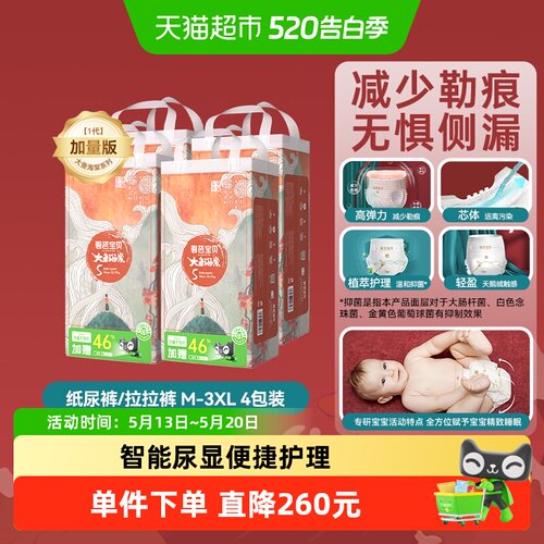 大鱼海棠纸尿裤碧芭宝贝